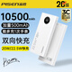 品勝新國標3C認證可上飛機充電寶10500毫安超薄便攜1萬(wàn)22.5W雙向快充戶(hù)外移動(dòng)電源適用蘋(píng)果安卓通用 22.5W雙向快充