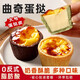 焙小姐曲奇蛋撻皮烘焙家用黃油蛋撻皮生皮盤(pán)撻皮葡式蛋撻皮撻液套餐組合 【劃算嘗鮮】原味曲奇蛋撻皮12個(gè)