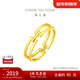 周大福簡(jiǎn)約INS風(fēng)雙層幾何H黃金戒指女(工費:220計價(jià))F224376禮物 14號 足金 約1.40g