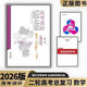 2026版高考調研高三一輪二輪總復習語(yǔ)數英物化生政史地內頁(yè)刮碼 2026版二輪復習【數學(xué)】人教版