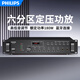 飛利浦（PHILIPS）專(zhuān)業(yè)定壓定阻功放機CSS1907/93-180W大功率公共廣播吸頂喇叭音響藍牙六分區功放背景音樂(lè )放大器