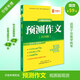 考博英語(yǔ)預測作文（2026年版）適用于非醫學(xué)命題作文