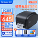 佳博（Gprinter）碳帶標簽打印機商用辦公固定資產(chǎn)亞銀紙合格證熱轉印水洗嘜服裝吊牌快遞倉儲不干膠銅版條碼打印機 80MM寬【9025T電腦版】203點(diǎn)標清