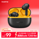 真我（realme）Buds T200 lite 48小時(shí)超長(cháng)續航 12.4mm鍍鈦動(dòng)圈 AI深度通話(huà)降噪 通用手機 伏特黑