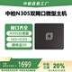 中柏（Jumper）【國家補貼】英特爾N305迷你臺式電腦主機高性能商務(wù)辦公教育學(xué)習機主機Mini PC (N305 16G+512G)