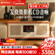 山水（SANSUI） MCB800無(wú)線(xiàn)藍牙音響CD播放一體機桌面臺式音箱客廳發(fā)燒HIFI高音質(zhì)復古收音機 【旗艦版】膽機音響+2.1聲道
