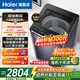 海爾（Haier）云溪4.0新品波輪洗衣機雙動(dòng)力全自動(dòng)-免清洗10公斤AI精華洗直驅變頻防纏繞家用大容量節能一級能效 【高配款】國補20% 波輪 10kg 紫外線(xiàn)除菌+精華洗