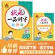 2026春狀元一品好字四年級下冊人教版 小學(xué)語(yǔ)文課本同步練字帖生字默寫(xiě)本鉛筆鋼筆描摹練字帖楷書(shū)字貼小學(xué)寫(xiě)字課課練生字抄寫(xiě)本同步練字帖 狀元筆記 狀元成才路