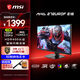 微星27英寸/24.5英寸2K游戲電競顯示器快速液晶IPS面板 1msGTG/0.5msGTG電腦顯示屏 雙?！?K160Hz 27