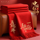 北羅中國紅圍巾定制logo刺繡企業(yè)年會(huì )慶典聚會(huì )馬年新春大紅色羊絨圍脖 【9.9元/100g精品長(cháng)須小圍巾】180*33cm 均碼