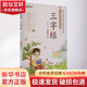 三字經(jīng) 彩圖注音版 中華傳統文化經(jīng)典 幼兒國學(xué)啟蒙經(jīng)典叢書(shū)