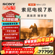 索尼（SONY）65英寸 索尼電視7系 MiniLED 電影感光影/原彩 22bit灰階控制 XR芯片 K-65XR70 二級能效 以舊換新 65英寸 XR70