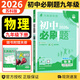 【自選】2026新版初中必刷題九年級上下冊語(yǔ)文數學(xué)英語(yǔ)物理化學(xué)同步練習刷題9九年級全冊人教版 必刷題九下物理 蘇科版（2026春）