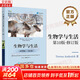 【正版包郵】生物學(xué)與生活 第10版 修訂版 特麗莎 奧德斯克 布魯斯E布耶斯 著(zhù) 電子工業(yè)出版社 生物科學(xué) 新華書(shū)店旗艦店科學(xué)與自然圖書(shū)書(shū)籍 圖書(shū)