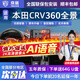 京盾適用本田冠道皓影CRV繽智十一代雅閣思域型格360度全景影像系統5D 04-24 25 26款本田CRV 包安裝 汽車(chē)全車(chē)360度環(huán)視原廠(chǎng)款加裝行車(chē)記錄儀倒車(chē)高清