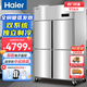 海爾（Haier）冰柜商用四門(mén)冰箱六門(mén)廚房柜立式豬羊肉冷凍柜速凍柜不銹鋼冷藏柜蔬菜水果保鮮冷柜 1020升 【四門(mén)雙溫】上冷藏下冷凍 銅管制冷