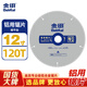 金田鋁合金鋸片12寸300x120x25.4梯平齒鋁用切割片鋁型材鋸鋁機專(zhuān)用