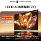 海信電視E8Q 85英寸 信芯H6 4224分區U+MiniLED 黑曜屏 330Hz 帝瓦雷音響 國家補貼世界杯電視85E8Q