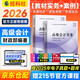 高級會(huì )計師教材2026 高級會(huì )計實(shí)務(wù)+案例教材（官方正版）套裝2本 高級會(huì )計職稱(chēng)教材用書(shū) 高會(huì )輔導含增值視頻課程題庫軟件真題習題模擬 可搭東奧輕松過(guò)關(guān)一本通應試指南