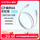 CUKTECH酷態(tài)科充電線(xiàn)Type-C數據線(xiàn)240W大功率6A電流ctoc編織快充適用蘋(píng)果17/ipad/小米華為手機筆記本1.5m