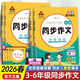 2026春新版狀元筆記語(yǔ)文同步作文繪本三四五六年級人教版上下冊部編小學(xué)生大課堂優(yōu)秀范文作文 【四年級下冊】同步作文（人教版）