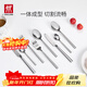 雙立人（ZWILLING）餐具套裝勺子湯勺飯勺水果叉刀叉不銹鋼咖啡勺西餐餐具8件套