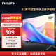 飛利浦（PHILIPS） 32英寸 高清智慧屏 臥室無(wú)線(xiàn)投屏 教育電視智能平板液晶電視機32PHF6309S 32英寸