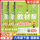 初中教材幫八年級下冊人教版2026春新版下冊全套人RJ初二上冊同步教材全解讀課堂筆記初中8年級上下冊北師/華師/滬科/外研版教輔書(shū)天星教育 【八下3本】語(yǔ)數英人教版