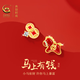 央創(chuàng  )時(shí)尚中國黃金耳釘女生馬年本命年新年跨年禮物女士送女友閨蜜S925