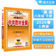 初中教材全解 八年級英語(yǔ)下 人教版 2026春 薛金星 同步課本 教材解讀 掃碼課堂