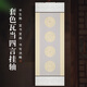 梅林筆莊蠟染瓦當四言對聯(lián)宣紙掛軸手寫(xiě)空白免裝裱卷軸毛筆字練習用紙橫軸半生熟軟筆書(shū)法專(zhuān)用作品紙雅灰色