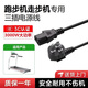 金陵聲寶 跑步機電源線(xiàn)適用小米有品/米家WalkingPad金史密斯走步跑步機甩脂機充電線(xiàn)三插孔頭品字連接線(xiàn)3m