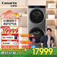 卡薩帝（Casarte）12KG洗+12KG烘 中子分區洗烘一體 熱泵烘干 養護濕洗 養護空氣洗 紫外線(xiàn)除菌 智能投放 12KG中子洗干一體機