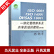 ISO9001、ISO 14001、OHSAS 18001一體化管理體系及內審員培訓教程（第5版）北京中電力企業(yè)管理咨詢(xún)有限責任公司 著(zhù)