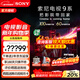 索尼（SONY）K-65XR90 65英寸電視9系Mini LED 4K超高清智能網(wǎng)絡(luò )電視機影院級穹頂聲場(chǎng)廣視角二級能效以舊換新 65英寸 K-65XR90（政府以舊換新補貼）