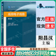 【正版包郵】高頻電子線(xiàn)路（第3版）陽(yáng)昌漢 高等教育出版社 高等學(xué)校電子電氣寄出課程教材 高頻電子線(xiàn)路（第三版）