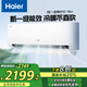 海爾（Haier）空調掛機1匹一級能效變頻壁掛式臥室空調內外機自清潔一鍵AI省電冷暖不直吹KFR-26GW/E1-1凈省電 冷暖 /一級能效/一鍵AI省電/自清潔 1匹