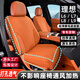 史內德適用于理想L6L7L8L9專(zhuān)用汽車(chē)座墊原車(chē)定制四季通用透氣翻毛皮坐墊 理想橙 理想L8前排【主副駕駛】