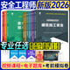 備考2026中級注冊安全工程師2026教材注安師教材全套官方正版考試用書(shū)資料歷年真題試卷專(zhuān)業(yè)課件視頻網(wǎng)課真題TY 備考2026 教材 實(shí)務(wù) 建筑施工安全技術(shù)