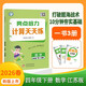 26春小學(xué)亮點(diǎn)給力 計算天天練四年級下冊數學(xué)江蘇版SJ 小學(xué)4年級數學(xué)計算專(zhuān)項訓練分層訓練情景題練習冊計算能手達人
