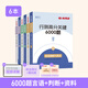 三模塊隨選】半月談2026國省考公務(wù)員考試教材行測5000題省考2025歷年真題題庫6000題考公遴選公考行政職業(yè)能力測驗資料分析常識判斷言語(yǔ)江蘇省上海浙江廣東山東北京 【判斷+資料+言語(yǔ)】