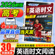 2026高中快捷英語(yǔ)時(shí)文閱讀高一高二高考30期29期高中英語(yǔ)閱讀理解與完形填空短文填空任務(wù)型英語(yǔ)閱讀專(zhuān)項訓練 【英語(yǔ)時(shí)文閱讀 30期】高考