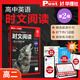 高中英語(yǔ)時(shí)文閱讀提分訓練3+X高一高二高考完形填空閱讀理解七選五專(zhuān)項刷題 高中英語(yǔ)基礎專(zhuān)項刷題練習 備考高考 新華正版書(shū)籍 【高二】英語(yǔ)時(shí)文閱讀提分訓練3+X（第2輯） 新華書(shū)店
