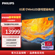 飛利浦（PHILIPS）85英寸MiniLED游戲壁畫(huà)電視608分區 288Hz超薄護眼智慧屏4+64G智能平板電視機 85PML9099/T3 85英寸 VRR可變刷新率