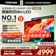 東芝電視Z600NF PRO小芝士 音畫(huà)雙芯Mini LED 4K 144Hz 火箭炮音響 智能電視機 以舊換新 家電國家補貼 65英寸 65Z600NF-PRO【咨詢(xún)客服領(lǐng)優(yōu)惠】