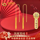 中國黃金（CHINA GOLD）鳳尾黃金耳環(huán)女士足金流蘇耳線(xiàn)跨新年禮物送女友生日老婆結婚 鳳尾足金耳線(xiàn)