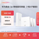 華為凌霄子母路由Q6網(wǎng)線(xiàn)版優(yōu)享版（1母3子套裝） 全屋千兆網(wǎng)線(xiàn)組網(wǎng) WiFi6+