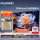 華為電視智慧屏Vision 5SE 55英寸優(yōu)享版 4K超高清HDR 超薄節能環(huán)保護眼智能會(huì )議投屏平板電視機 55英寸 華為智慧屏5SE 優(yōu)享【鴻蒙智家】