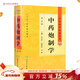 中藥炮制學(xué)中醫藥學(xué)高級叢書(shū)溫病條辨金匱要略黃帝內經(jīng)張仲景講義校注醫藥衛生教材人衛中醫古籍書(shū)籍大全入門(mén)旗艦店葉定江中醫方劑學(xué)人民衛生出版社