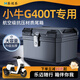 大語(yǔ)小牛g400t電動(dòng)車(chē)專(zhuān)用后備箱電瓶車(chē)尾箱大容量外賣(mài)箱餐箱儲物盒靠背加厚支架摩托車(chē)自行車(chē)配件適用 47L【純黑】+精致內襯+專(zhuān)車(chē)減震底板 小牛G400T【加厚板材】